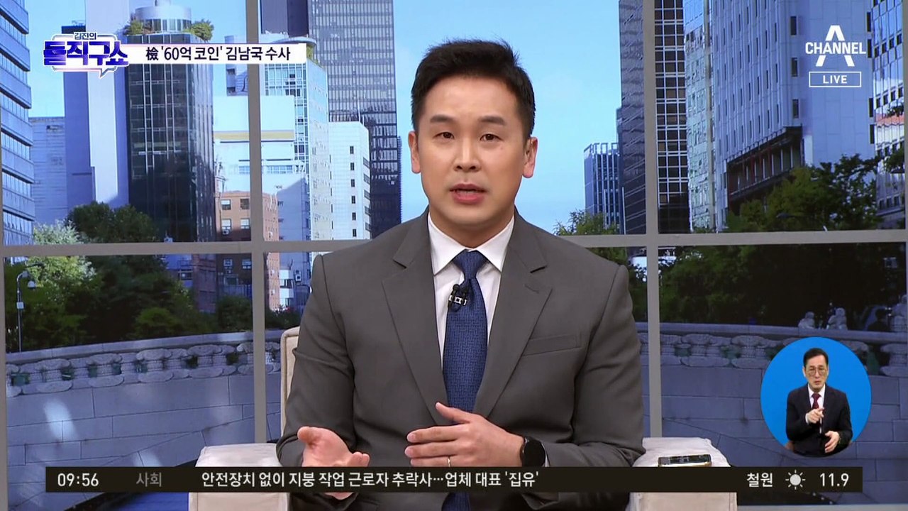 김남국 “한동훈 검찰 작품” vs 韓 “폄훼 유감”