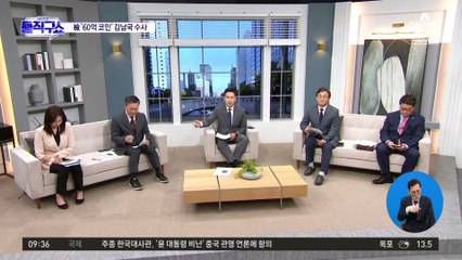 ‘코인 60억 보유’ 의혹 김남국…거래 실명제 직전 인출?