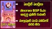 Hamara Hyderabad _ BSP Bharosa Sabha _ Mallapur Pump House _ Wedding Seasons _ V6 News