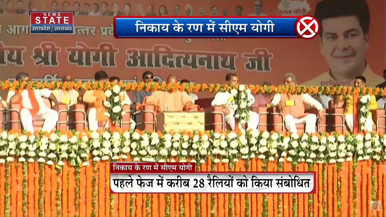 निकाय चुनाव में बीजेपी ने झोंकी ताकत, सीएम योगी आज तीन रैली करेंगे