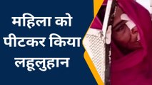 हमीरपुर: बाप और 2 बेटों ने महिला के साथ किया गलत काम, कर दिया बेदम