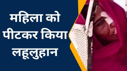 हमीरपुर: बाप और 2 बेटों ने महिला के साथ किया गलत काम, कर दिया बेदम