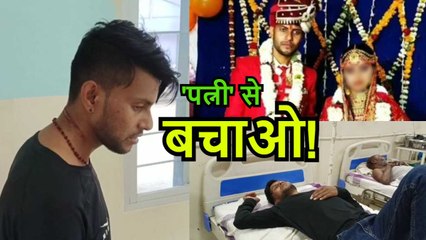 ‘मेरी पत्नी से मुझे बचाओ’ ससुराल में युवक की बेरहमी से पिटाई, पति ने पत्नी पर लगाए गंभीर आरोप
