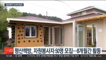 평산책방 '열정페이' 논란에 자원봉사자 모집 '철회'