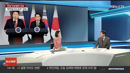 [이슈+] 한일 정상, 안보협력 합의…북, 풍계리 핵실험장 새로운 징후 포착