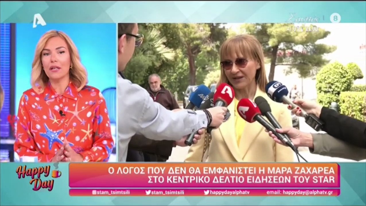 Μάρα Ζαχαρέα: Αυτός είναι ο λόγος που δεν θα εμφανιστεί στο κεντρικό δελτίο ειδήσεων του Star
