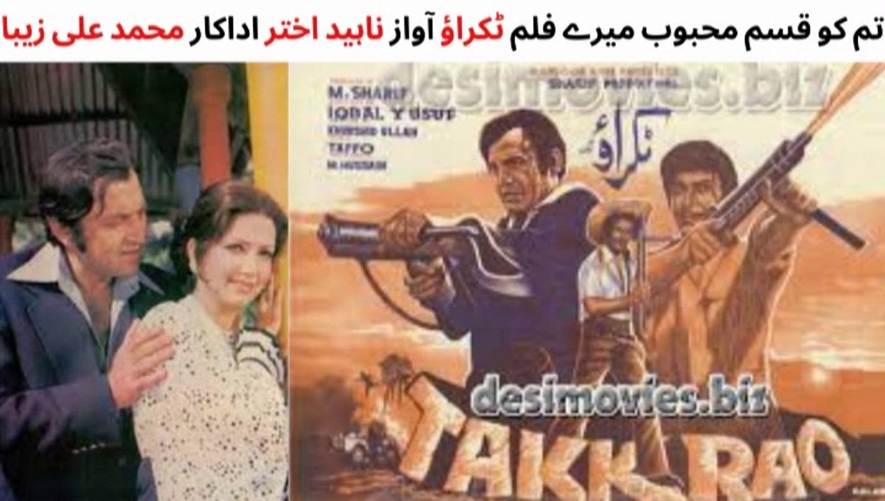 PAKISTANI FILM TAKKRAOO SONG | TUM KO QASAM | MUHAMMAD ALI | ZEBA | NAHEED AKHTAR |  OLD MOVIE SONGS