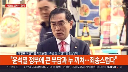 [현장연결] 태영호 "이진복 정무수석 공천개입 발언 전혀 없었다"