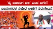 Karnataka Election 2023: ಕಾಂಗ್ರೆಸ್‌ ಸಮಾವೇಶದಲ್ಲಿ ‘ಜೈ ಬಜರಂಗ ಬಲಿ ಘೋಷಣೆ ಕೂಗಿದ ಅಧ್ಯಕ್ಷ ಮಲ್ಲಿಕಾರ್ಜುನ ಖರ್ಗೆ