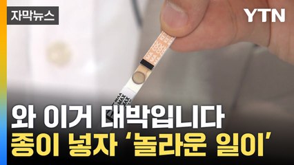 [자막뉴스] 혹시 여기에 마약이? 종이 갖다대자 30초 만에... / YTN