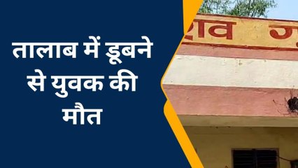 इटावा: दर्दनाक हादसे के बाद मचा कोहराम, यूवक की डूबकर मौत