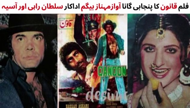 PAKISTANI FILM QANOON SONG | SULTAN RAHI | ASIYA | MEHNAZ BEGUM | PAKISTANI OLD MOVIES SONGS