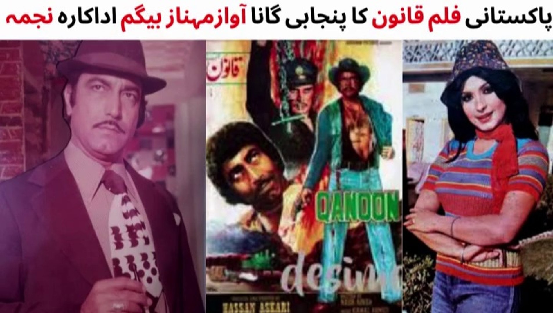 ⁣PAKISTANI FILM QANOON SONG | MUSTAFA QURESHI | NAJMA | ASIYA | MEHNAZ  | PAKISTANI OLD MOVIES SONGS
