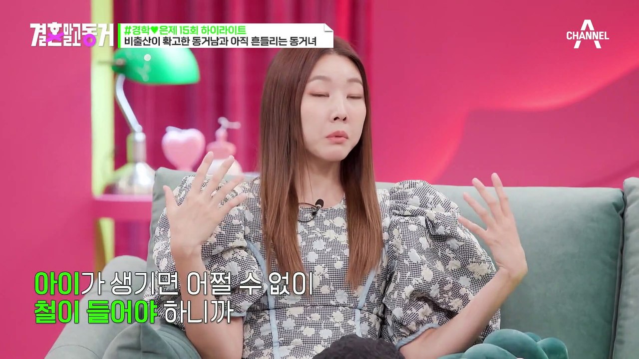 [#결혼말고동거] 미X놈...아들의 정관수술 선언에 제대로 화난 동거남 엄마와 눈치보는 동거녀 #정관수술 #비혼주의