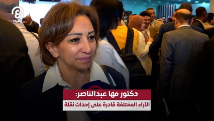 دكتورة مها عبد الناصر: الآراء المختلفة قادرة على إحداث نقلة