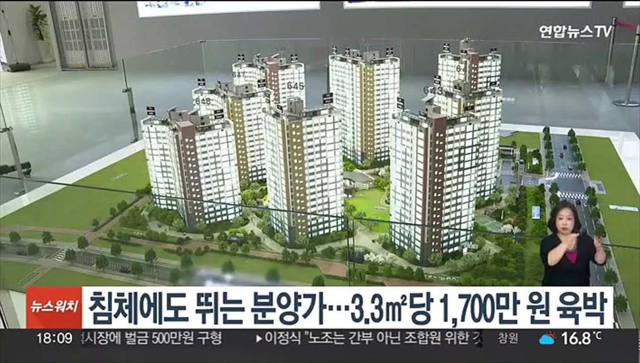 침체에도 뛰는 분양가…3.3㎡당 1,700만원 육박
