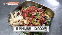 [Tasty] 84-year-old traditional beef tartare bibimbap with pork fat, 생방송 오늘 저녁 230508