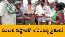 పశ్చిమ గోదావరి: రైతుల కష్టం మేము తీర్చలేనిది - తోట సీతారామలక్ష్మి