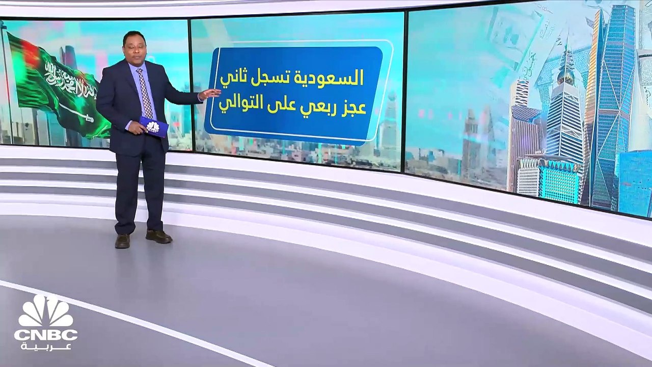 الميزانية السعودية تسجل ثاني عجز ربعي على التوالي.. ما هي القطاعات التي تصدّرت مصروفات الميزانية؟