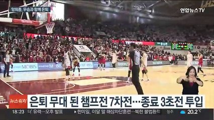 양희종의 '라스트 댄스'…"농구인생 잘 살았다"
