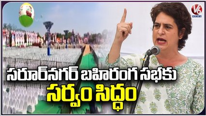 All  Set For Congress Public Meeting At Saroornagar  _ Hyderabad  _ V6 News (1)