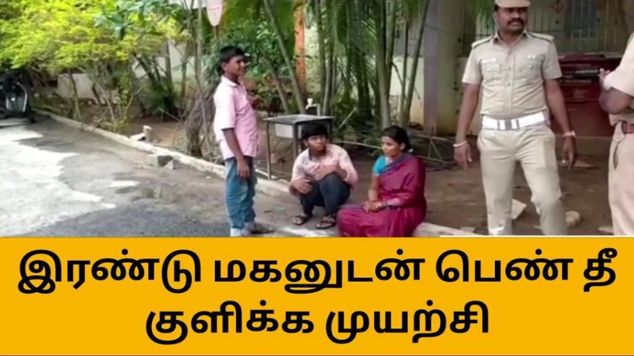தருமபுரி: 2 மகன்களுடன் பெண் தற்கொலை முயற்சி!