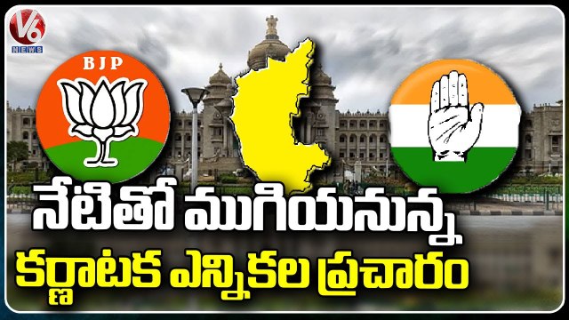 Karnataka polls 2023_ Karnataka Election Campaigning Will ends Today At 5pm, Voting On 10 May _ V6 (1)