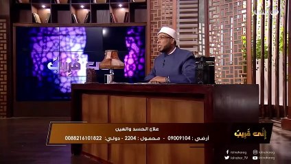 ماذا يفعل من أصابه حسد أو عين ؟
