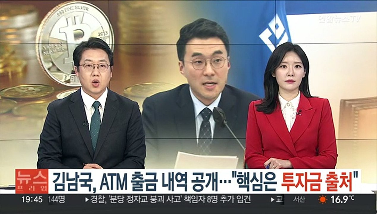 김남국, ATM 출금내역 공개…"핵심은 투자금 출처"
