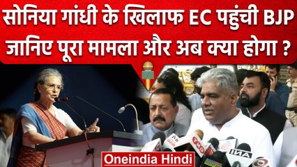 Karnataka Election 2023: Sonia Gandhi के खिलाफ Election Commission पहुंची BJP | वनइंडिया हिंदी