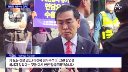 김재원·태영호 당원권 정지 1년?…윤리위, 곧 결정