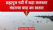 Weather Update: Assam की Brahmaputra River का जलस्तर बढ़ने के बाद Flood का खतरा | वनइंडिया हिंदी