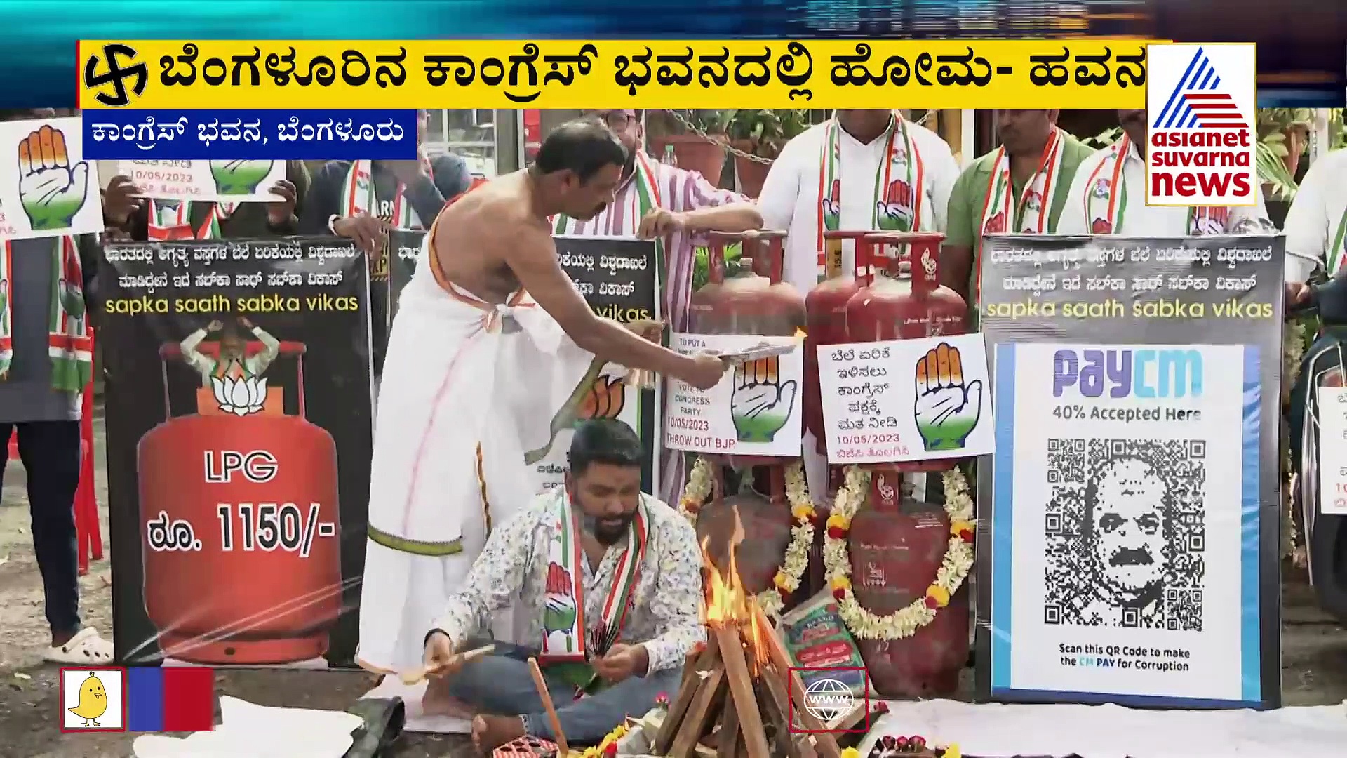 ಕಾಂಗ್ರೆಸ್‌ನಿಂದ ಹೋಮ-ಹವನ: ಬಿಜೆಪಿ ಸರ್ಕಾರ ತೊಲಗಲೆಂದು ದೇವರ ಮೊರೆ   