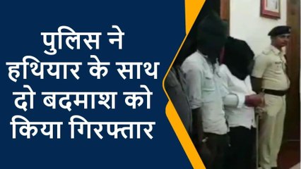 पूर्वी चंपारण: पुलिस ने हथियार के साथ दो बदमाश को किया गिरफ्तार, हथियार भी बरामद