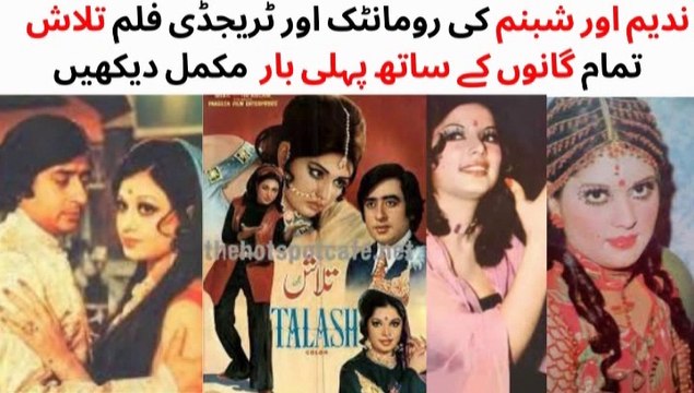 WATCH FULL PAKISTANI MUSICAL AND TRAGEDY FILM TALASH (Pt-2)| NADEEM | SHABNAM | BABRA SHARIF | MUMTAZ | ALAUDIN