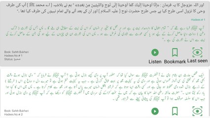 Sahih Bukhari Hadees No 01 To 06 Hadees Nabvi in Urdu Bukhari Shareef