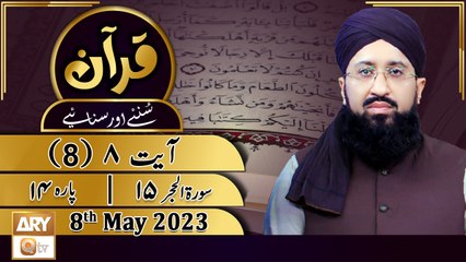 Quran Suniye Aur Sunaiye - 8th May 2023 - Surah e Hijr 15 - Ayat No 8 - Para No 14 - ARY Qtv