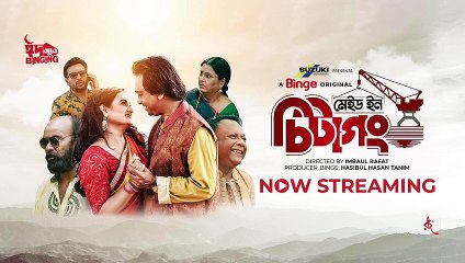 Made in Chittagong 2023 | মেইড ইন চিটাগং ২০২৩ | Bangla Natok। বাংলা নাটক