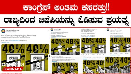 Karnataka Election 2023: ಕೊನೆಯ ಹಂತದಲ್ಲಿ ಸೋಶಿಯಲ್‌ ಮಿಡಿಯಾ ಮೂಲಕ ಕಾಂಗ್ರೆಸ್‌ ವಾರ್‌