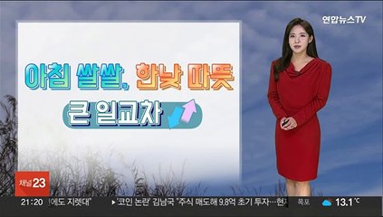 Скачать видео: [날씨] 내일도 큰 일교차 유의…밤사이 내륙 짙은 안개