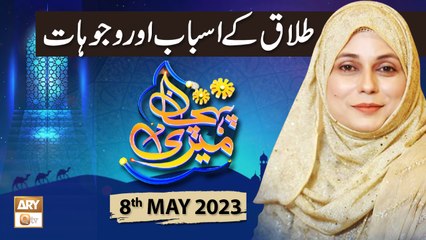 Meri Pehchan - Topic: Talaq ke Asbab Aur Wajohat - 8th May 2023 - ARY Qtv