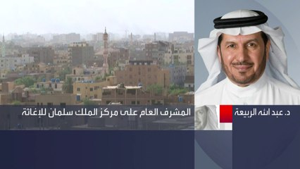 #نشرة_الرابعة | "نتوقع إطلاق الجسر الجوي غدا وننتظر بعض الإجراءات"... #مركز #الملك_سلمان_للإغاثة لـ #العربية: يتم الإعداد لتسيير جسر جوي وآخر بحري إلى #السودان #السعودية