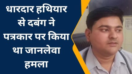 रायबरेली: जिंदगी और मौत की जंग लड़ रहा घायल पत्रकार, जानिए माजरा