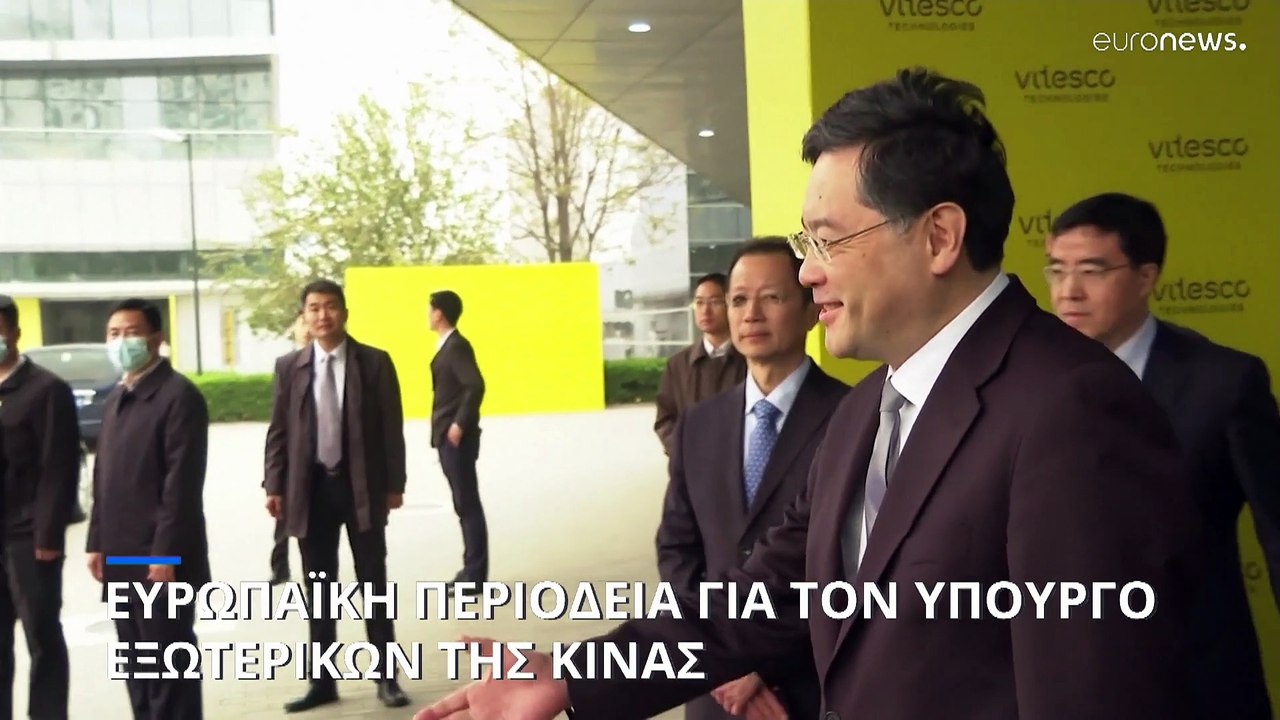 Ευρωπαϊκή περιοδεία για τον υπουργό Εξωτερικών της Κίνας