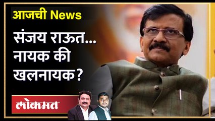 आजची News Live: संजय राऊतांमुळे मविआमध्ये ठिणगी पडणार का? Sanjay Raut | MVA | Sharad Pawar