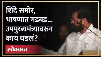 Eknath Shinde स्टेजवर, उपमुख्यमंत्री असा उल्लेख... नेमकं काय घडलं? Shinde Karnataka tour | AM3