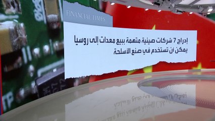 أول عقوبات أوروبية على الشركات الصينية بسبب حرب أوكرانيا