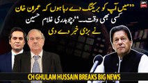 Ch Ghulam Hussain breaks big news regarding Imran Khan