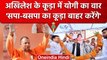 UP Nikay Chunav: CM Yogi ने सपा-बसपा के कचड़े को साफ करने का चुनाव क्यों कहा? | वनइंडिया हिंदी