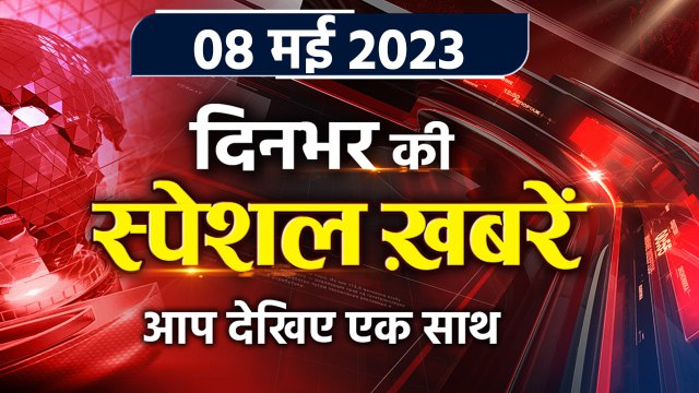 Top News 08 May | Wrestlers Protest | Farmers Protest | karnataka election 2023 | वनइंडिया हिंदी